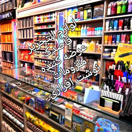 نوشت افزارقاصدک