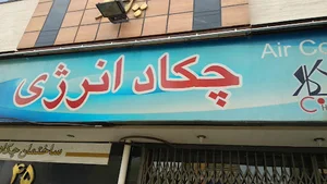 ساختمان چکاد