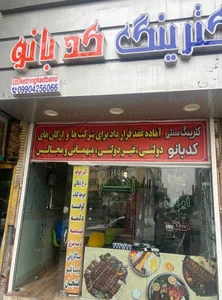 کترینگ کد بانو 3