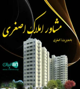 مشاور املاک اصغری
