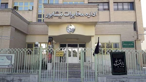 مدیریت مخابرات نیشابور