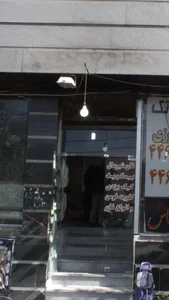 نان 2