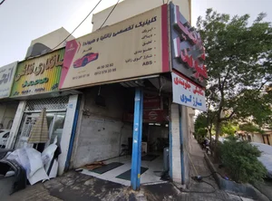 تعمیرگاه عیسی زانتیا