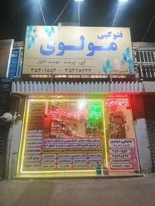 فتوکپی مولوی 2