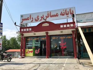 شرکت رویال سفر ساحلی