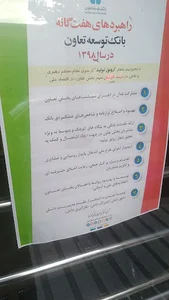 بانک توسعه و تعاون