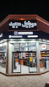 موبایل مجید