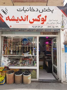 دخانیات لوکس اندیشه