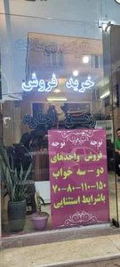 مشاور املاک شمشیری 4