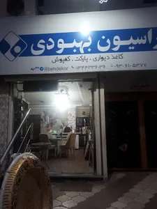 دکوراسیون به دکور