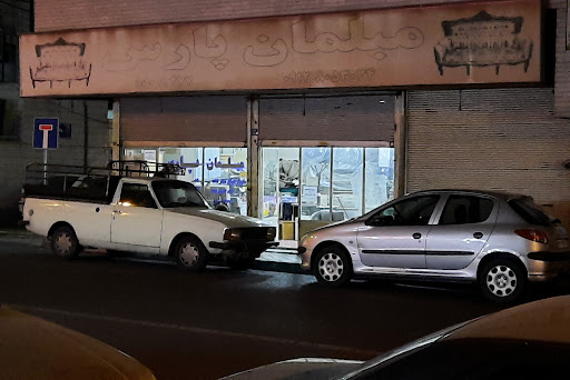 مبلمان پارس