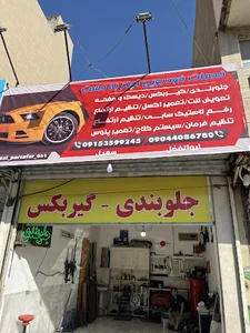 جلوبندی اچار به دست
