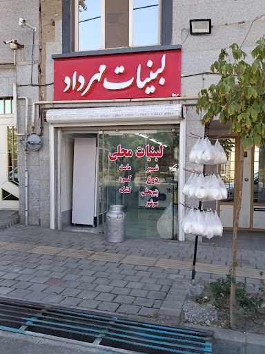 لبنیات مهرداد