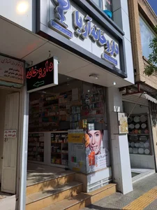 داروخانه آريا