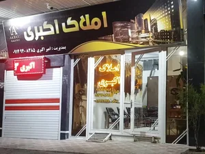 املاک اکبری 2