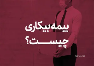 نمایندگی بیمه ما ساوه کد 2435