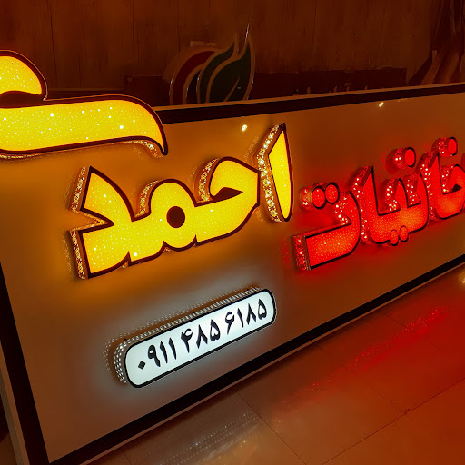 ارزانسرای دخانیات احمدی