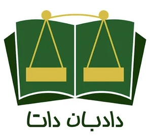 وکلای دادبان داتا