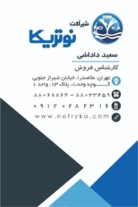 شیرآلات نوتریکا
