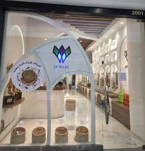 پستشیال
