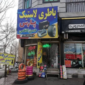 جهان باطری پارس