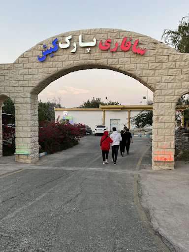 پارس سافاری کیش