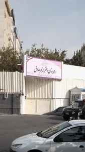 دبستان و دبیرستان دوره اول دخترانه غیردولتی فجر صادق 2