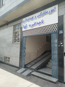 شرکت آب و فاضلاب منطقه ۴ ، ناحیه ۳ افسریه