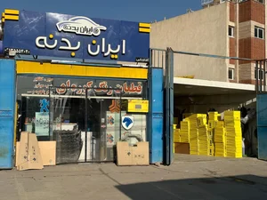 ایران بدنه | لوازم یدکی خودرو - رادیاتورکوشش - قطعات رماشین 5
