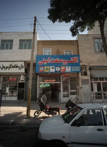 الکترو صنعت امینی 2