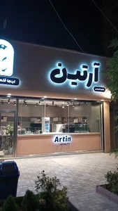 آرتین | artin