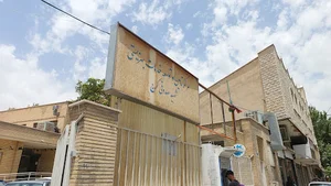 مجتمع بهزیستی شهید صدوقی