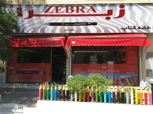 فروشگاه زبرا