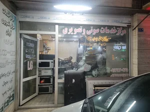 تعمیرات تخصصی لوازم صوتی و تصویری آریان