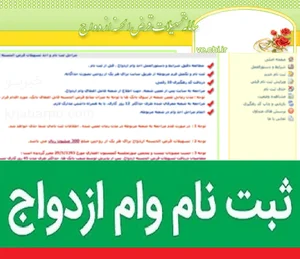 ورود به سایت ثبت نام وام ازدواج وام ازدواج www.ve.cbi.ir,
