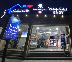 تشک اندی