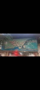 پخش ماهی جنوب