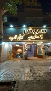 کافه رستوران گل سرخ