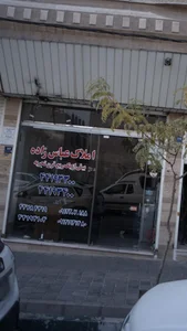 املاک عباس زاده 2