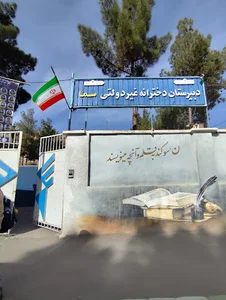 مدرسه سما
