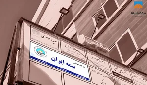 بانیما (نمایندگی بیمه ایران 20855)
