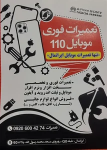 تعمیرات موبایل ایران مال 2