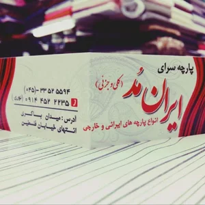 فروشگاه ایران مُد