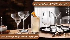 بلور فروشی لیما