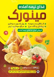 غذای اماده رفاه (نوری)