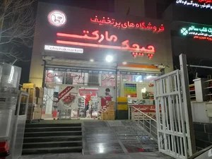 چیچک مارکت 4