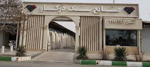صنایع سنگ درکاو