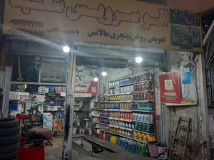 اتوسرویس سعید 2