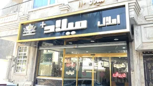 املاک میلاد پلاس