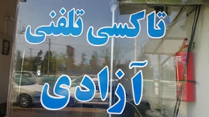 آژانس آزادی